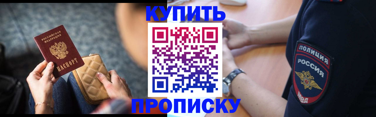 временная регистрация надежно в Междуреченске