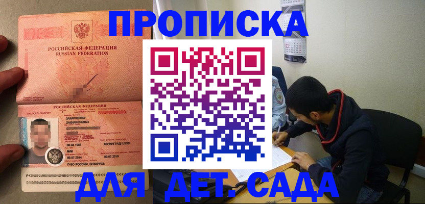 прописка для школы в Междуреченске