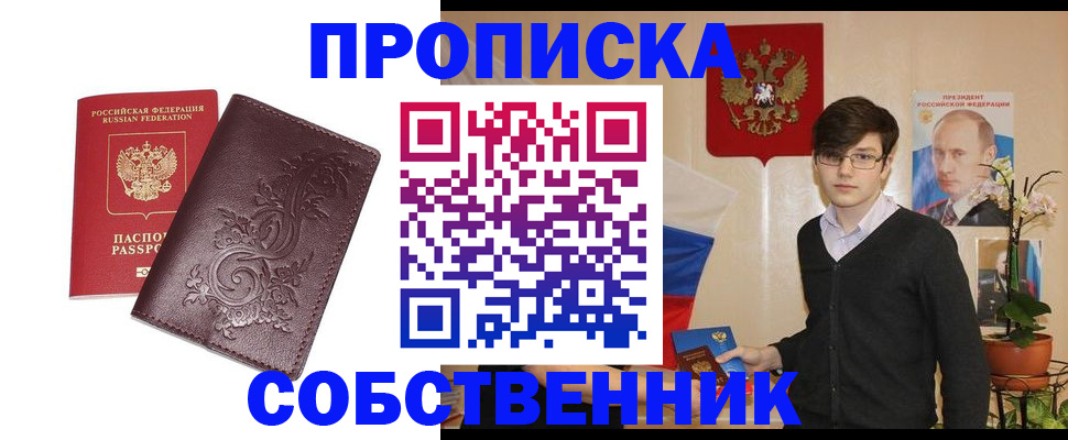 прописка для кредита в Междуреченске